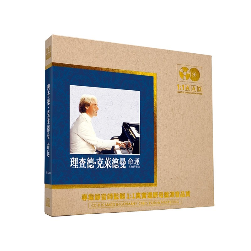 理查德克莱德曼钢琴曲cd碟片发烧正版母盘直刻无损高音质车载光盘