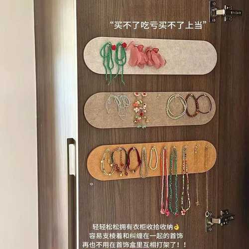 打开新思路 |毛毡板首饰收纳展示墙手串耳饰大肠发圈收纳神器挂架