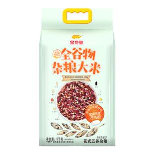 金龙鱼全谷物杂粮大米10斤五谷杂粮米粗粮糙米饭主食同煮同熟技术