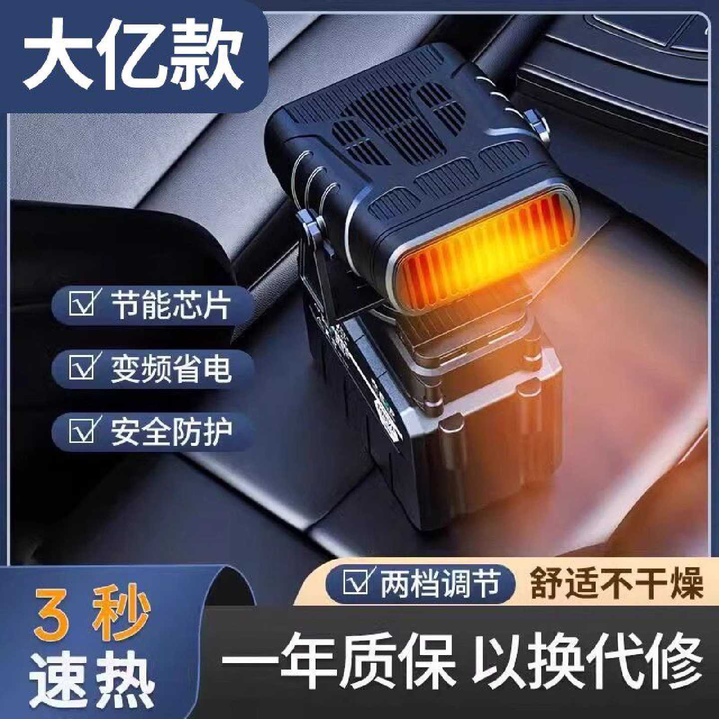 大亿款电瓶车暖风机冬天车载汽车取暖器无线加热三轮车速热通用