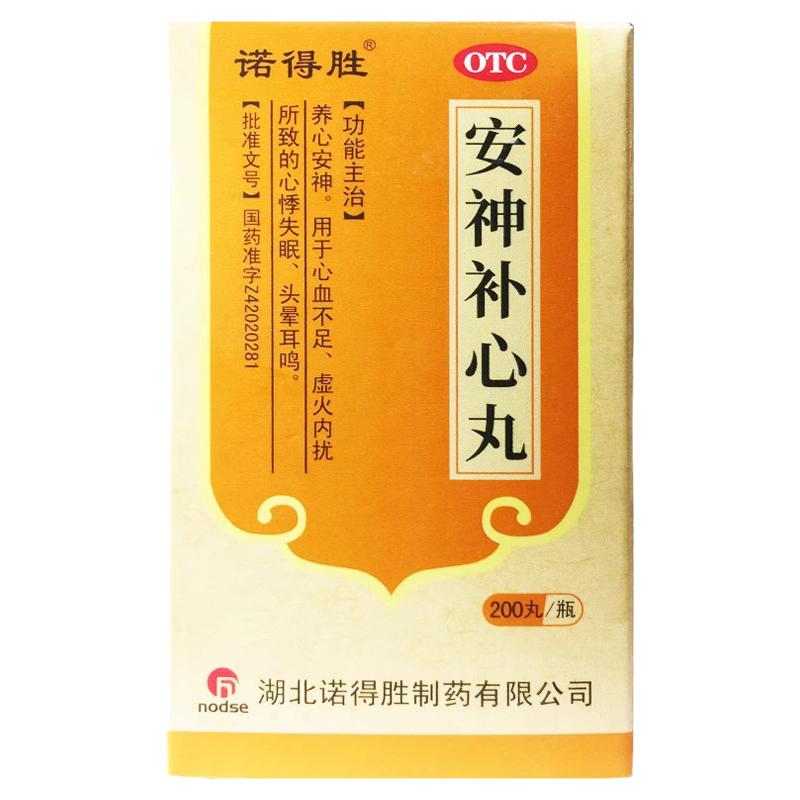 【诺得胜】安神补心丸130mg*200丸/盒