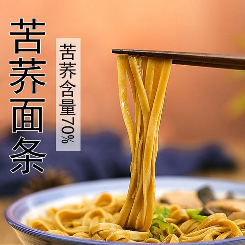 【苦荞面条】贵州高山威宁特产黔鹤苦荞粗细面条美味健康美食 300