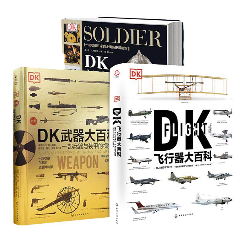 DK军事历史大百科正版内容全面