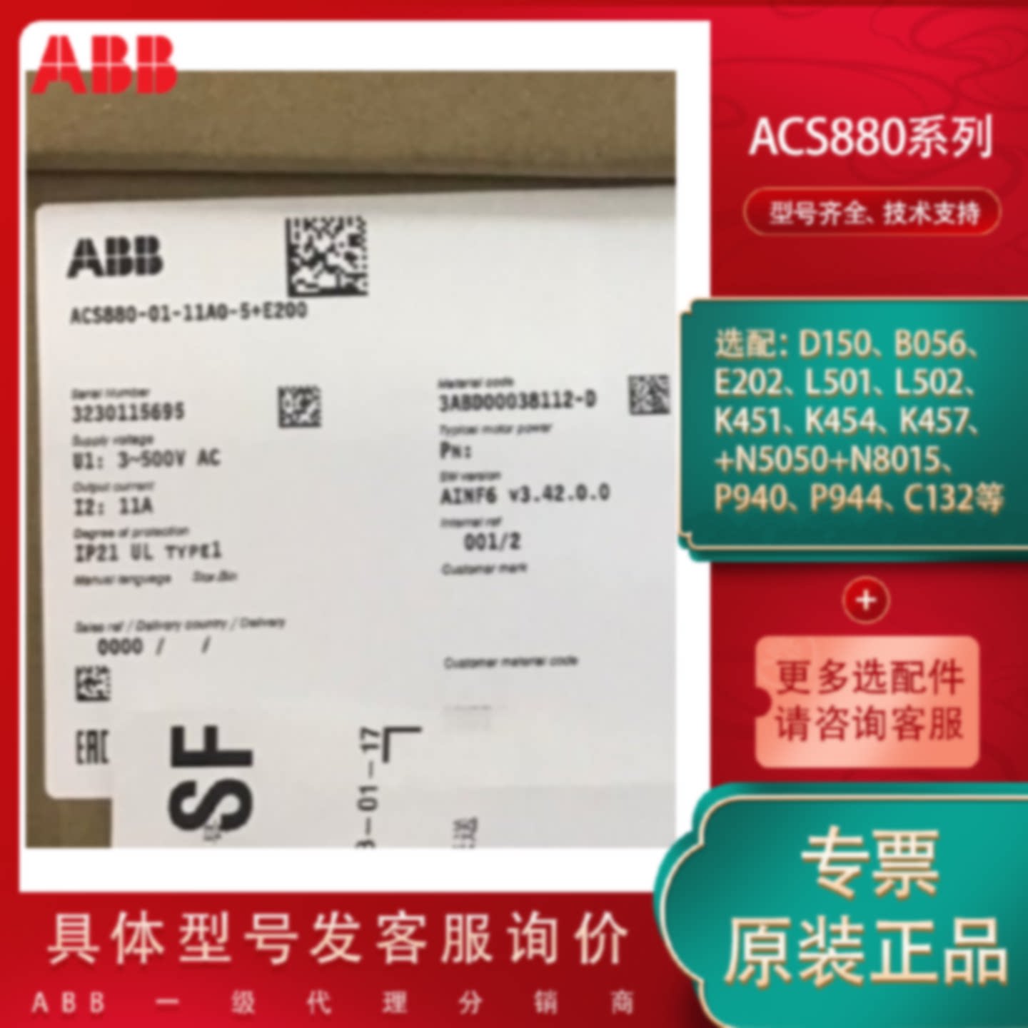 议价ACS880-01-11A0-5 现货ABB变频器 5.5KWR712 原装正品 质保一