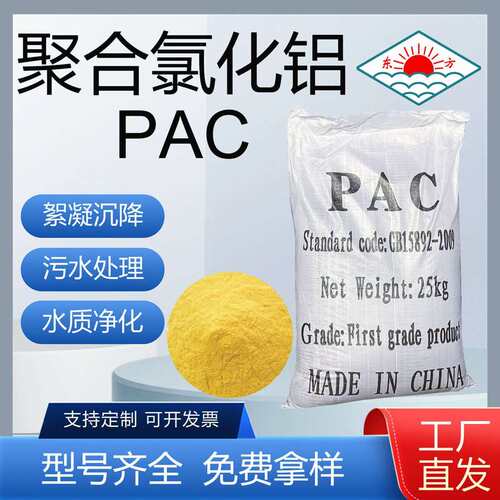 批发聚合氯化铝PAC18-30%污水处理用净水絮凝剂泥浆破胶除磷脱色