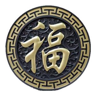 80正楷福1米1米2树脂影壁墙面装饰仿古浮雕大福字农村迎门墙中式