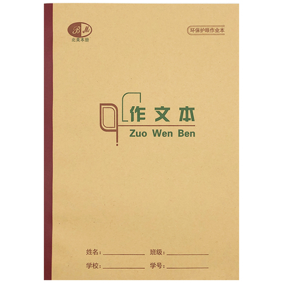 北美本册厂家直供重庆专用作业本