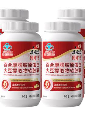 雌性激素内调胶原蛋白粉软胶囊