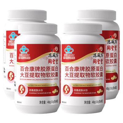 雌性激素内调胶原蛋白粉软胶囊