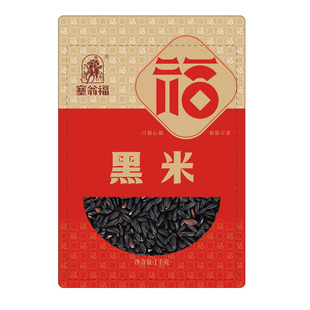 塞翁福黑米2斤真空包装东北五谷杂粮粗粮黑糯米紫薯黑米应季米