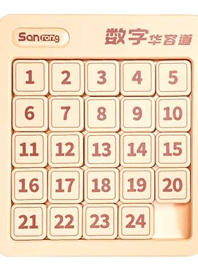 磁力数字华容道滑动拼图