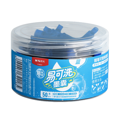 晨光可洗易插拔钢笔墨囊