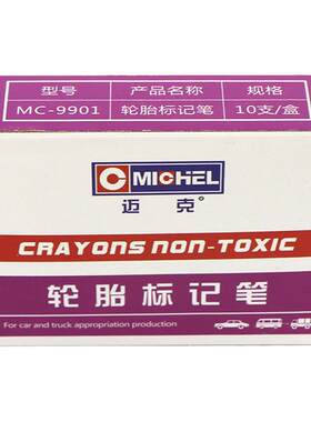 迈克轮胎标记专用防水蜡笔