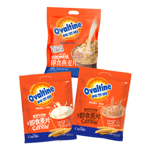 今治阿华田即食营养燕麦片早餐代餐冲饮懒人饱腹食品早餐冲泡