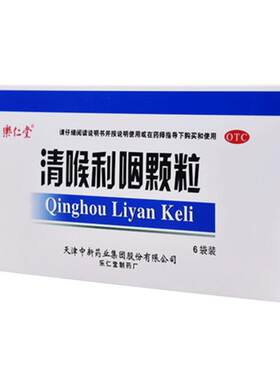 [乐仁堂]清喉利咽颗粒10g*6袋/盒