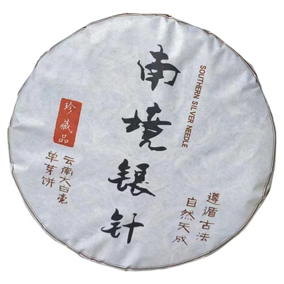 云南大白毫银针357克饼不苦涩