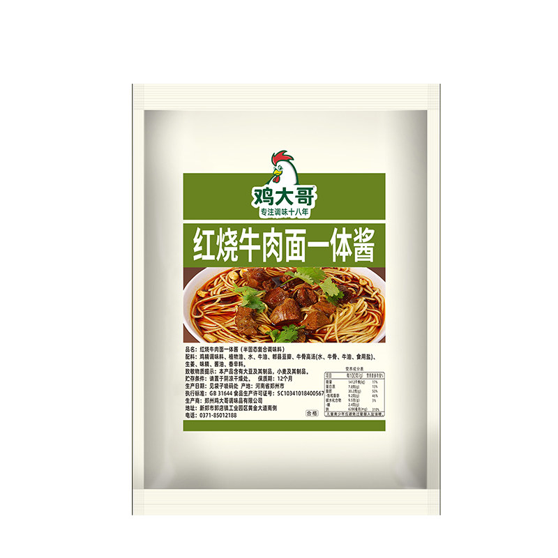 正宗红烧牛肉面酱料商用汤料包