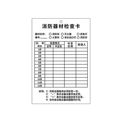 防水消防检查卡|超1000次加购