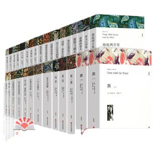 中外世界名著全套正版原著 完整版初中生必儒林外史读课外书骆驼祥子经典常谈简爱 瓦尔登湖大卫科波菲尔钢铁是怎样炼成的籍排行榜