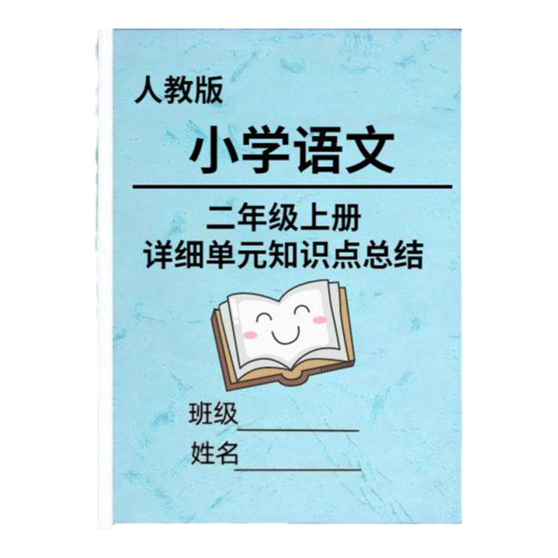 24新人教版小学语文知识点大全