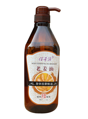 按摩精油全身开背生姜油