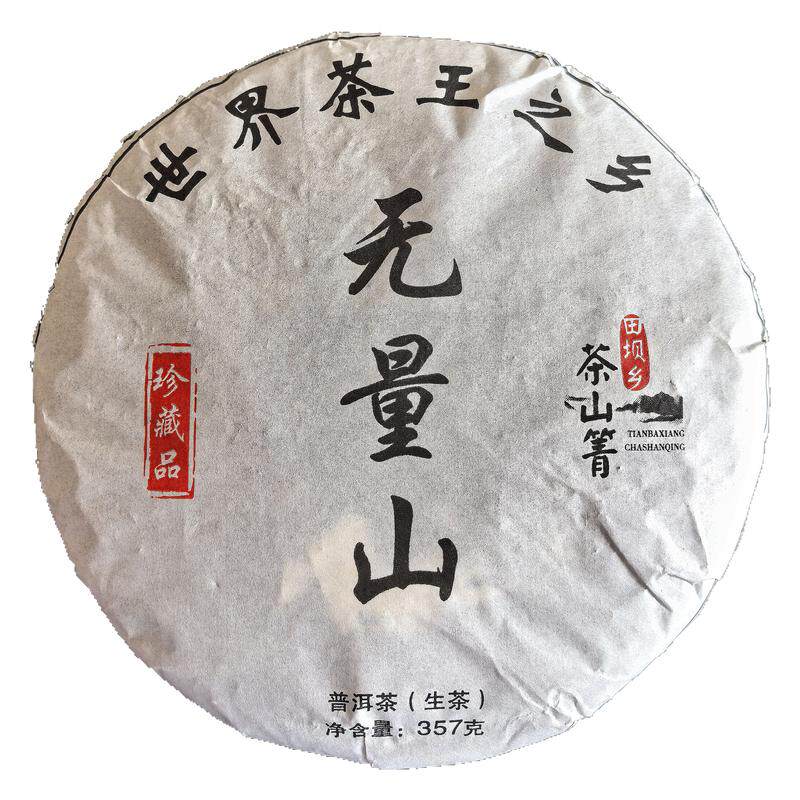 云南普洱茶生茶七子饼茶饼357g生茶饼茶普洱茶饼云南普洱生茶生普
