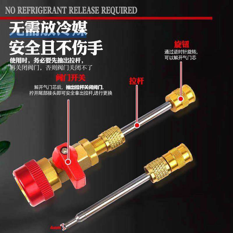 汽车空调维修拆装扳手气门芯阀雪种免工具冷媒针更换放快速R134a