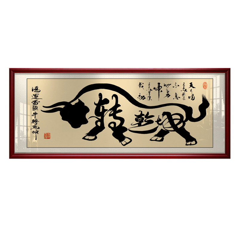 乾坤办公室招财牌匾客厅励志壁画