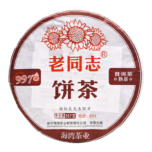 老同志普洱茶邹炳良2022年9978勐海海湾茶业高品质云南七子饼熟茶