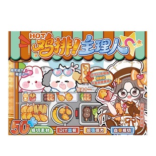 爆款新品机灵姐磁力安静书鸡排主理人免裁剪diy手工益智儿童玩具