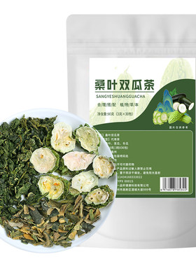 桑叶双瓜茶官方旗舰店正品
