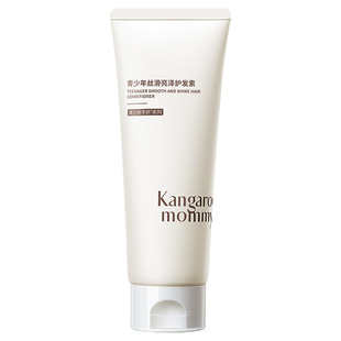 袋鼠妈妈儿童护发素顺滑青春期男女孩青少年专用柔亮润发乳12岁+