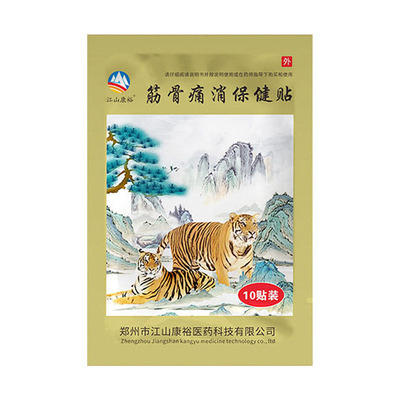 老虎膏消痛贴膏布消炎活血祛痛贴