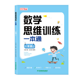 小学数学思维训练一本通一年级二年级三年级四五六年级上册下册人教版奥数举一反三应用题计算题拓展训练母题大全天天练竖式6年级
