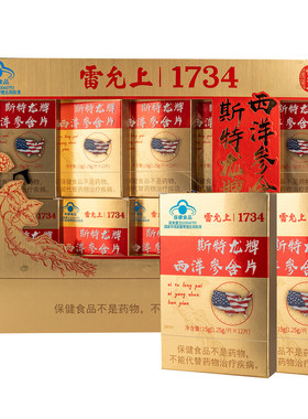 缓解体力疲劳】雷允上西洋参含片