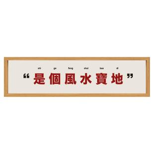 乔迁装饰是个风水宝地新年摆件入户玄关画新居搬家礼品财神爷礼物