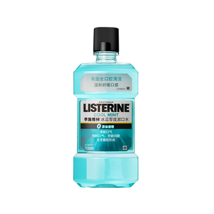 李施德林（Listerine）漱口水男女冰蓝零度清新口气减少口腔细菌