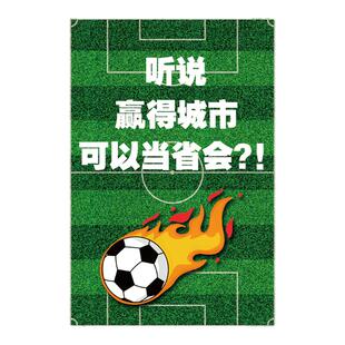 网红打卡江苏超联比赛足球文化标语装饰十三太保氛围场景布置主题
