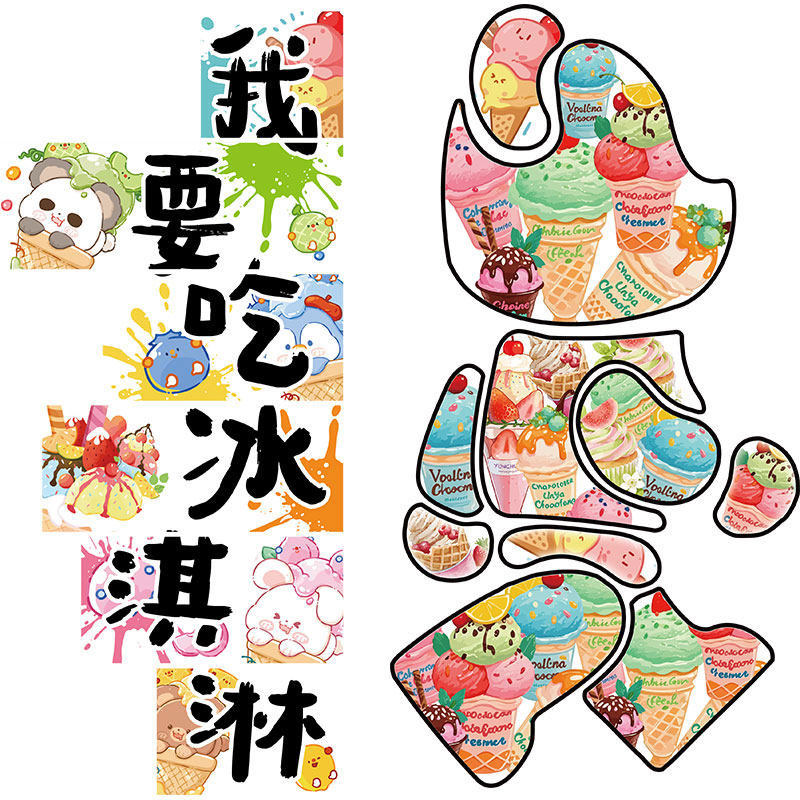 网红雪糕冰淇淋店墙面装饰氛围景墙贴纸挂画甜筒摆件冷饮广告海报