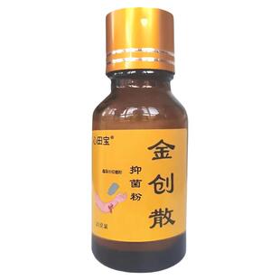 金创散伤口愈合结痂收口生肌长肉粉刀伤擦伤压伤摔伤创伤生肌散