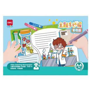 得力2025小学生手抄报模版元宵节一年级绘画专用读书小报a3a4节日通用画画模版大全半成品涂色