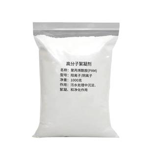 聚丙烯酰胺pam絮凝剂阴/阳离子洗砂泥浆污水处理沉淀剂工业增稠剂
