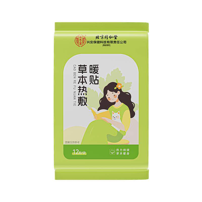 暖宝宝暖贴自发热暖身暖足暖脚去宫寒痛经女生用艾灸热敷暖宫贴