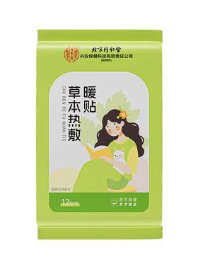 暖宝宝暖贴暖身暖足自发热