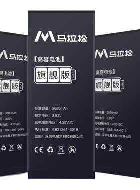 马拉松超大容量适用苹果手机电池