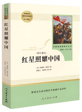 无红星照耀中国红岩书