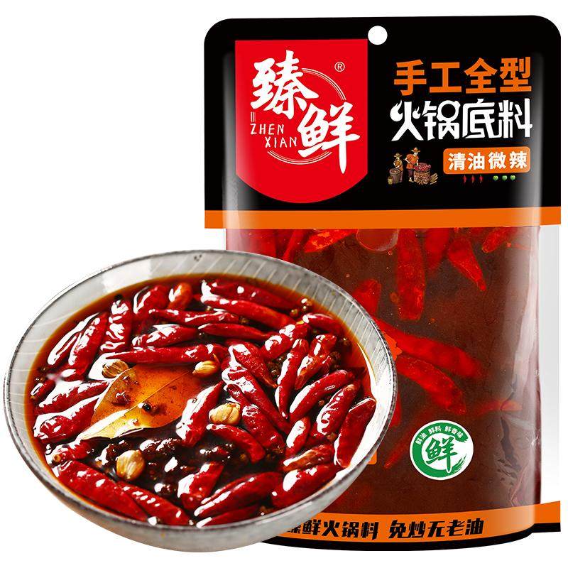 臻鲜重庆火锅底料小包装一人份清油牛油微辣500g成都特产家用底料