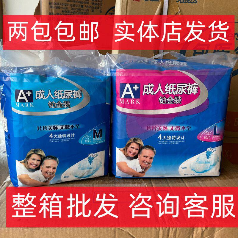 新感觉A+铂金装成人纸尿裤粘贴成年人纸尿裤