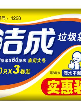洁成垃圾袋大号50x60c