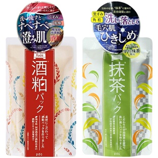 狂野甜心日本pdc/碧迪皙冰冰同款抹茶酒糟酒粕涂抹式面膜补水清洁